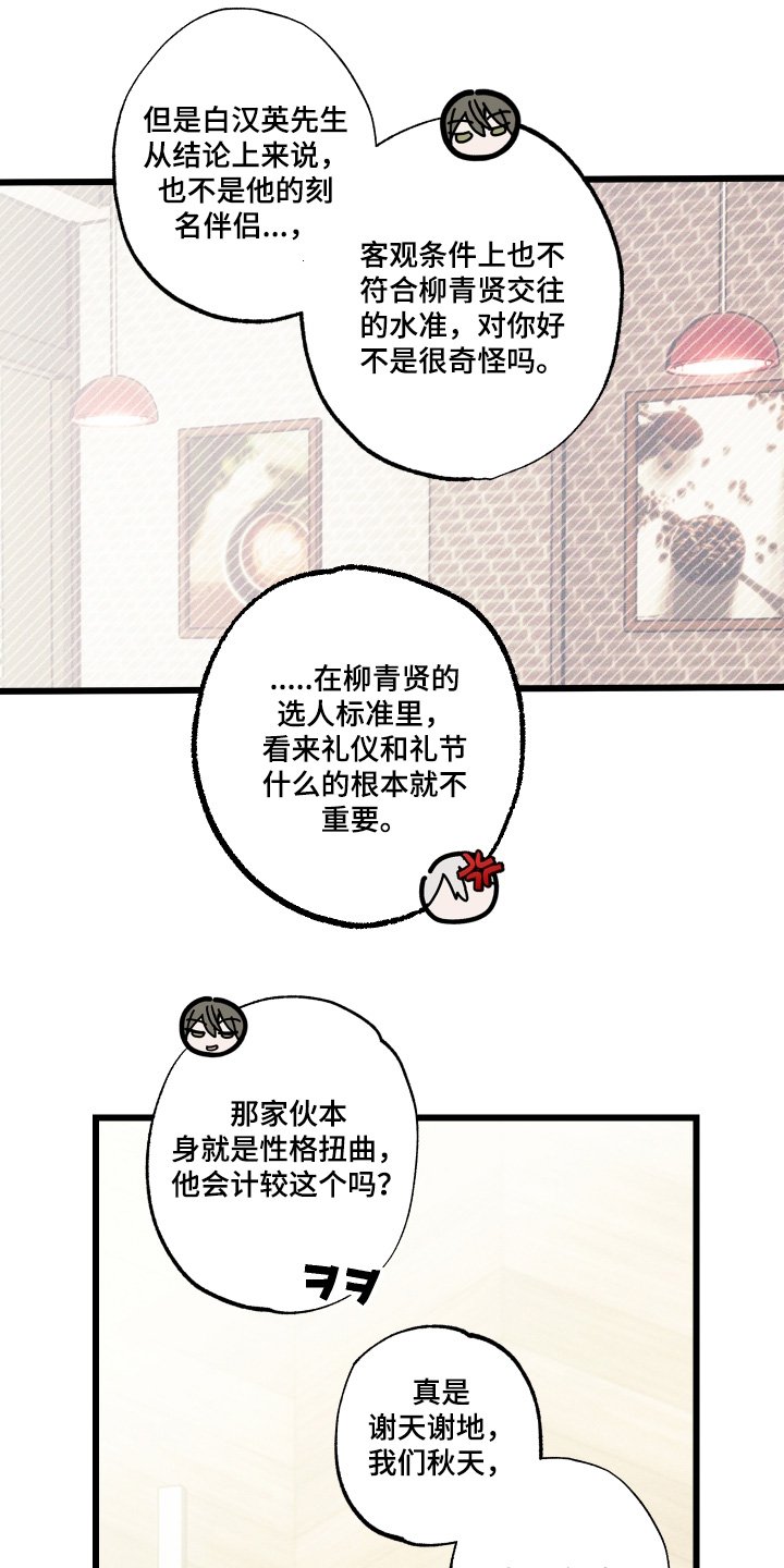 命运的名字漫画,第53章：挺了解的4图
