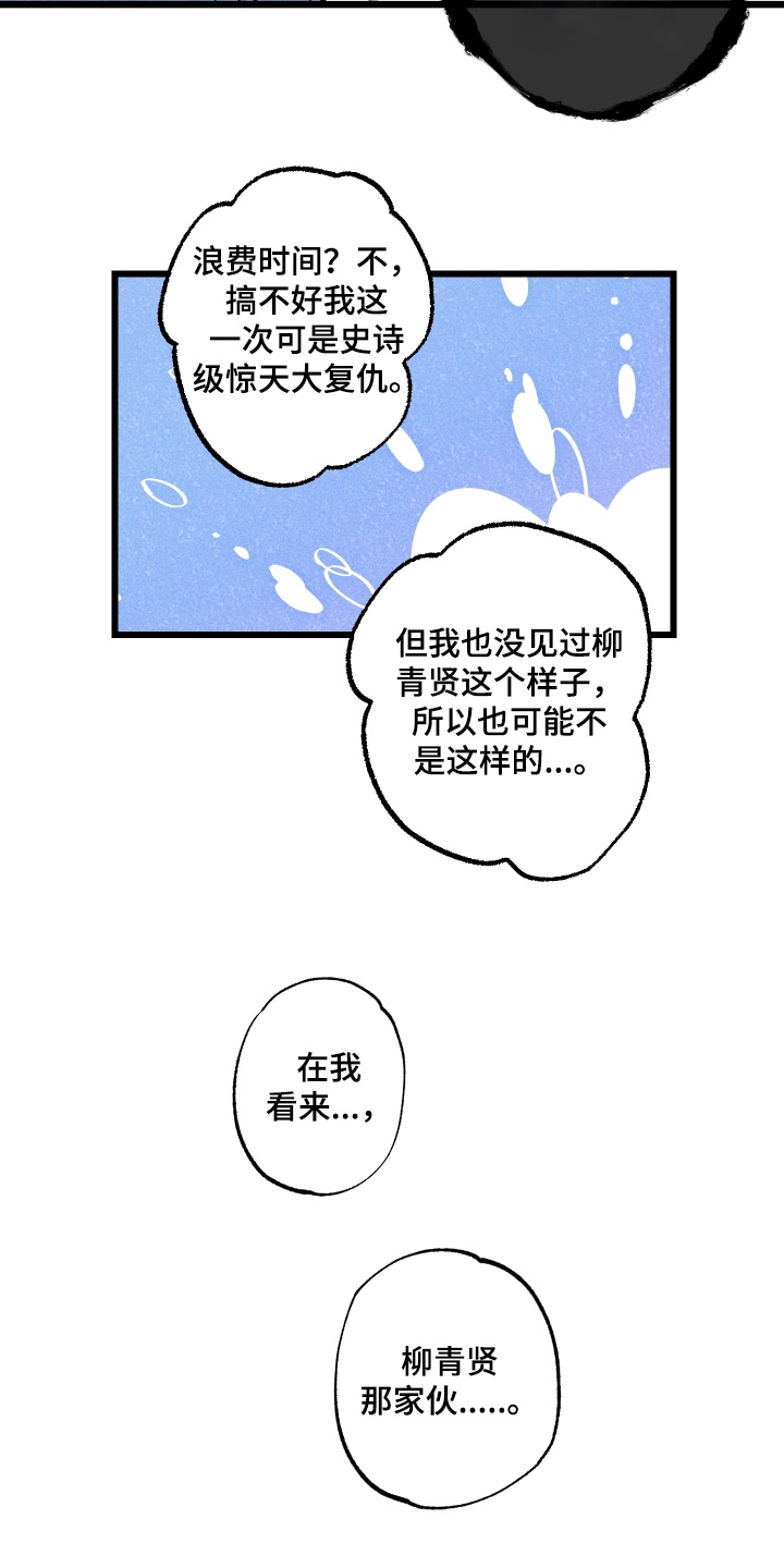 命运的名字漫画,第55章：应该没事【第一季完结】4图
