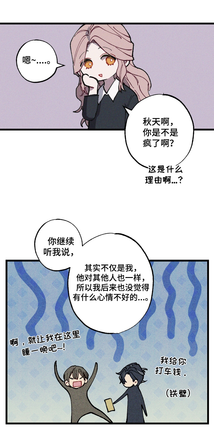 命运的名字漫画,第55章：应该没事【第一季完结】4图