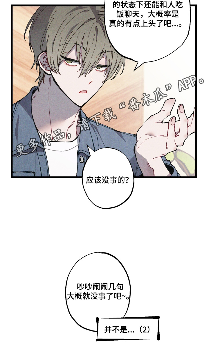 命运的名字漫画,第55章：应该没事【第一季完结】3图