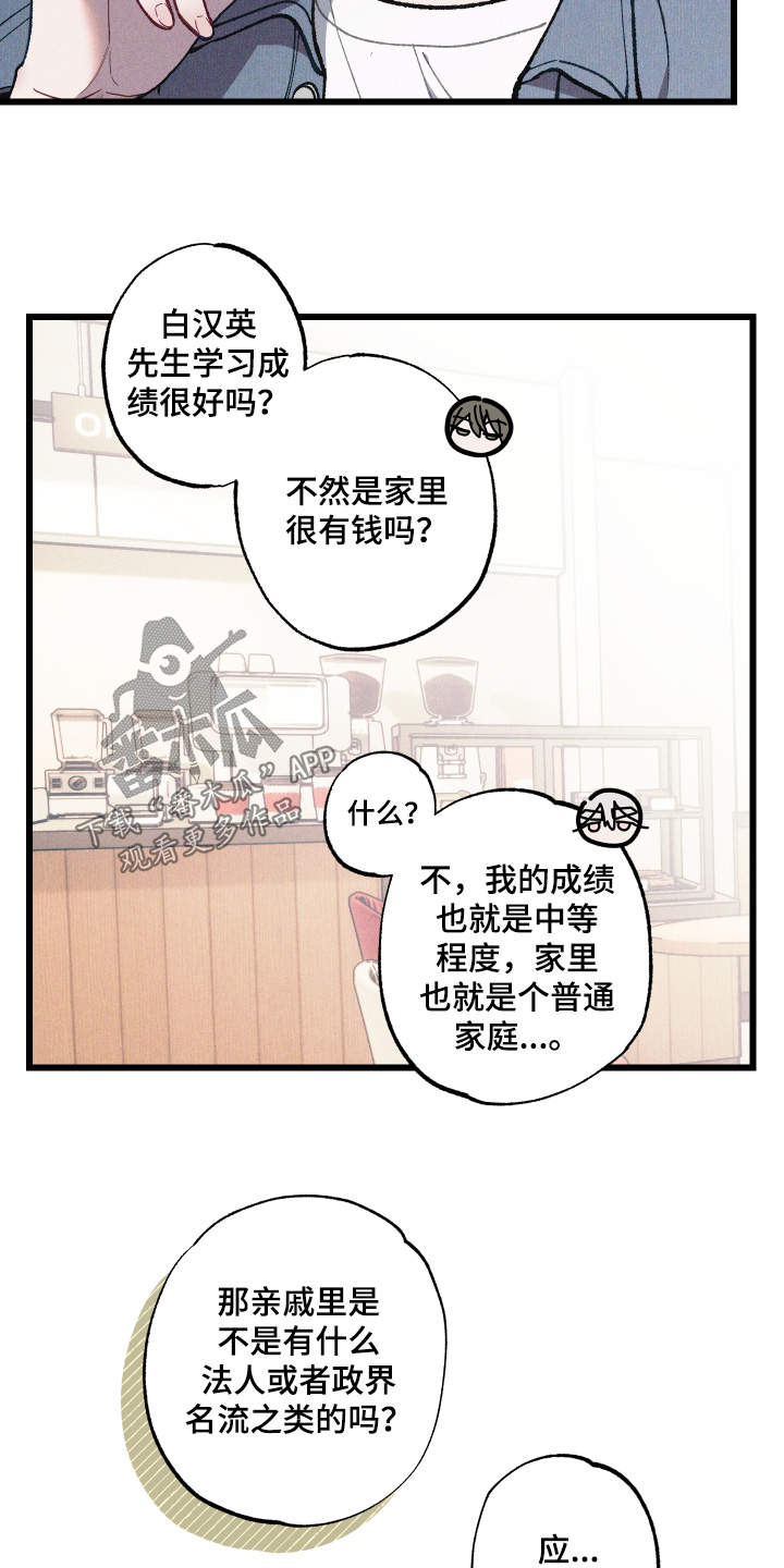命运的名字漫画,第53章：挺了解的4图