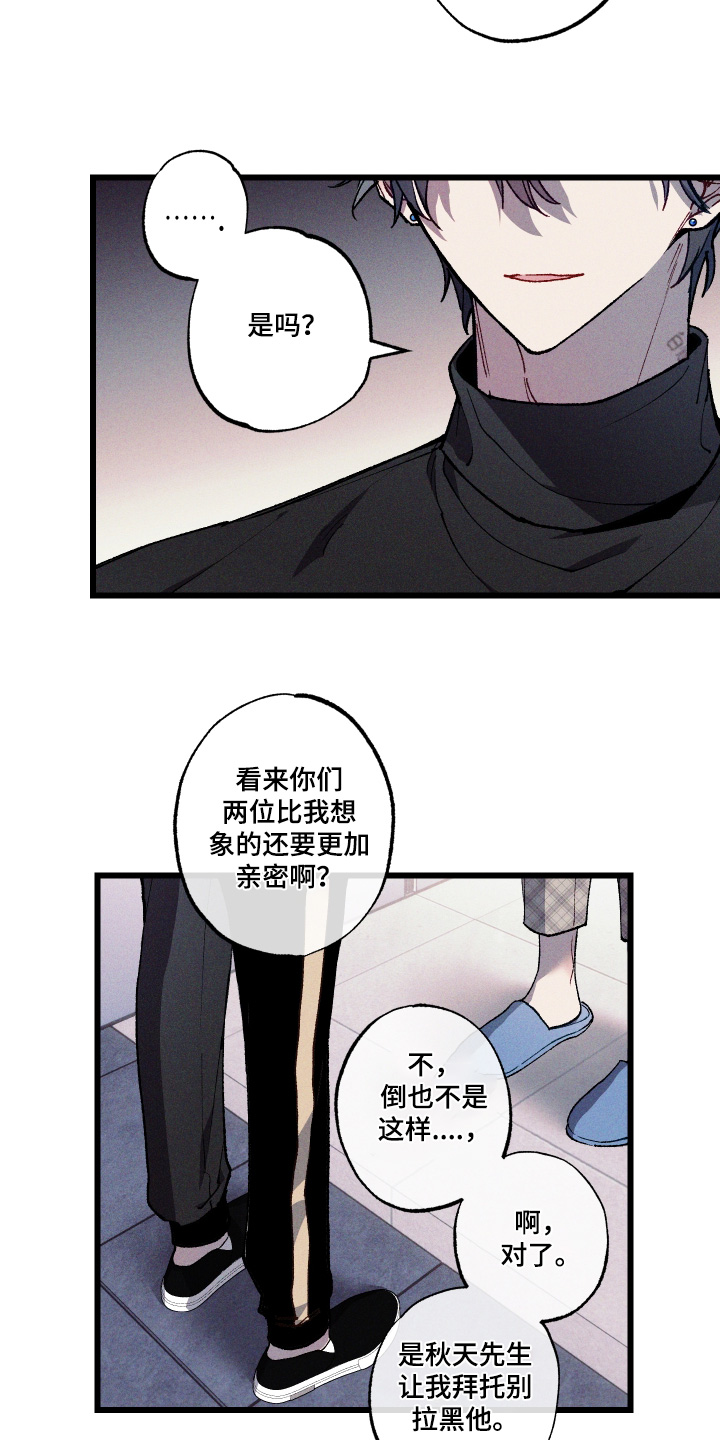 命运的名字漫画,第54章：我有办法3图