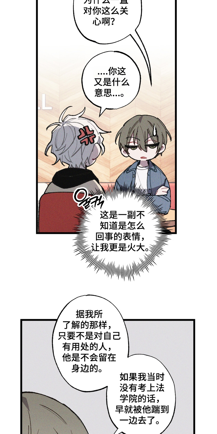 命运的名字漫画,第53章：挺了解的2图