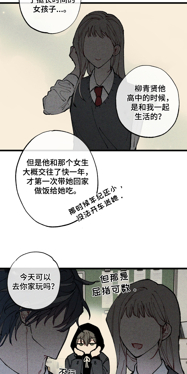 命运的名字漫画,第55章：应该没事【第一季完结】1图