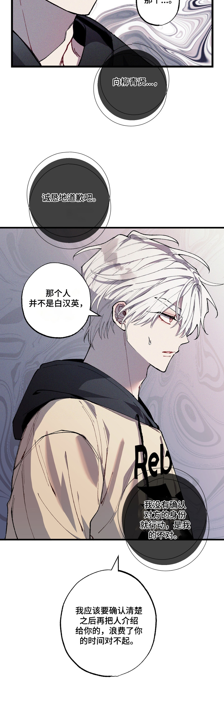 命运的名字漫画,第54章：我有办法2图