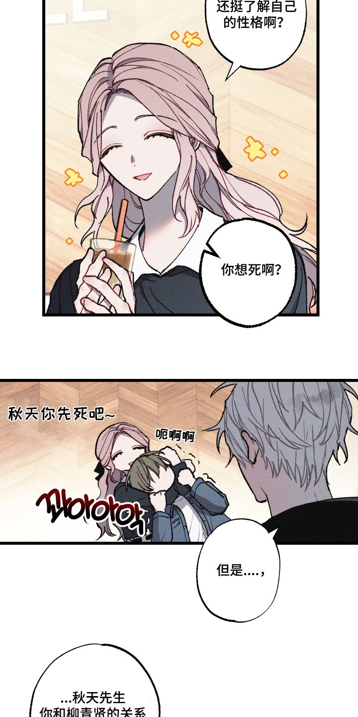 命运的名字漫画,第53章：挺了解的5图