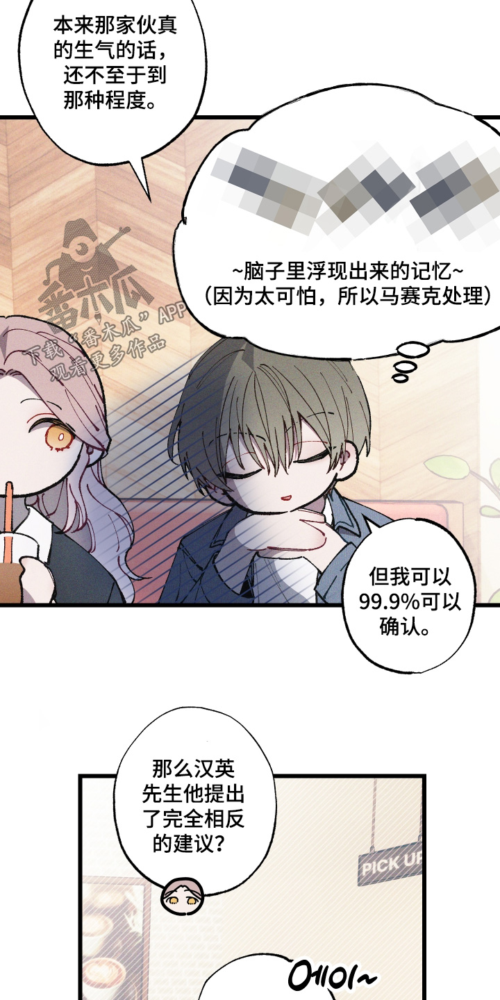 命运的名字漫画,第55章：应该没事【第一季完结】1图
