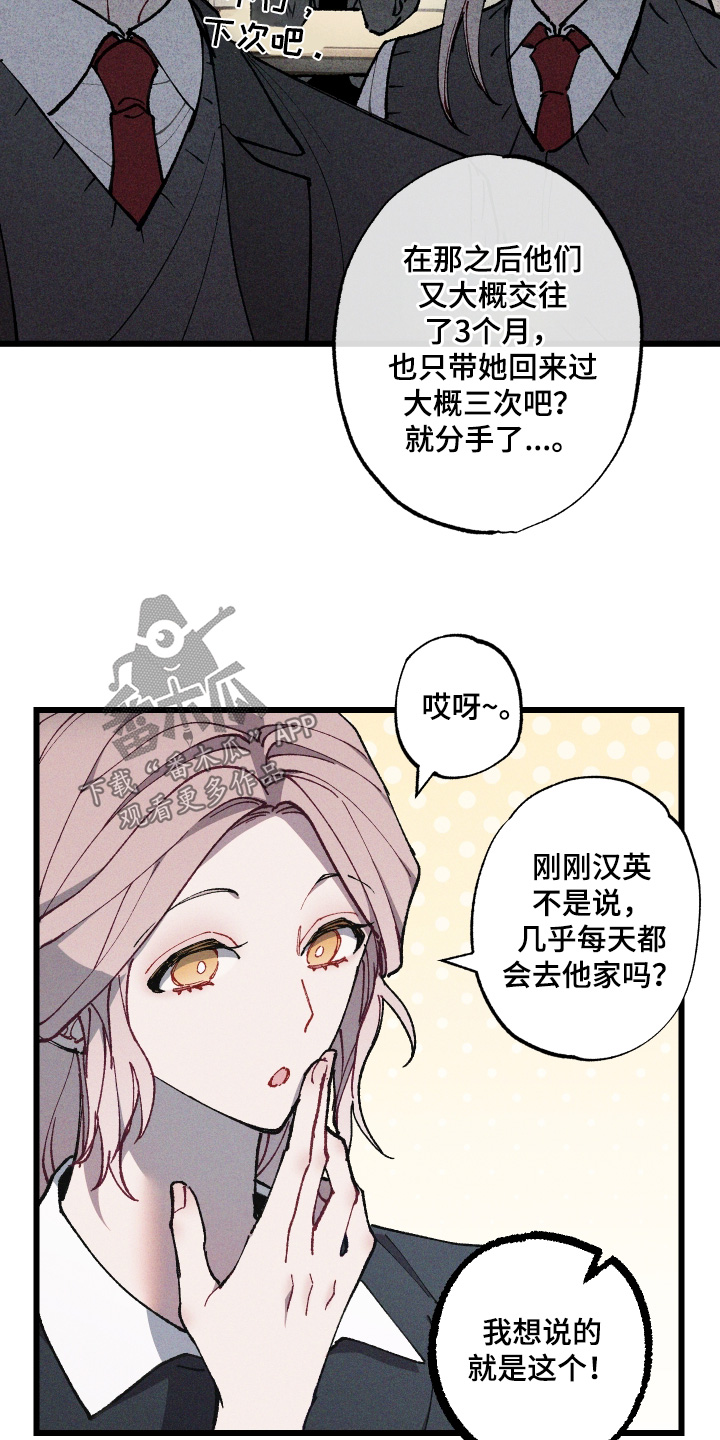 命运的名字漫画,第55章：应该没事【第一季完结】2图