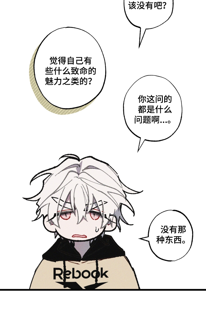 命运的名字漫画,第53章：挺了解的5图