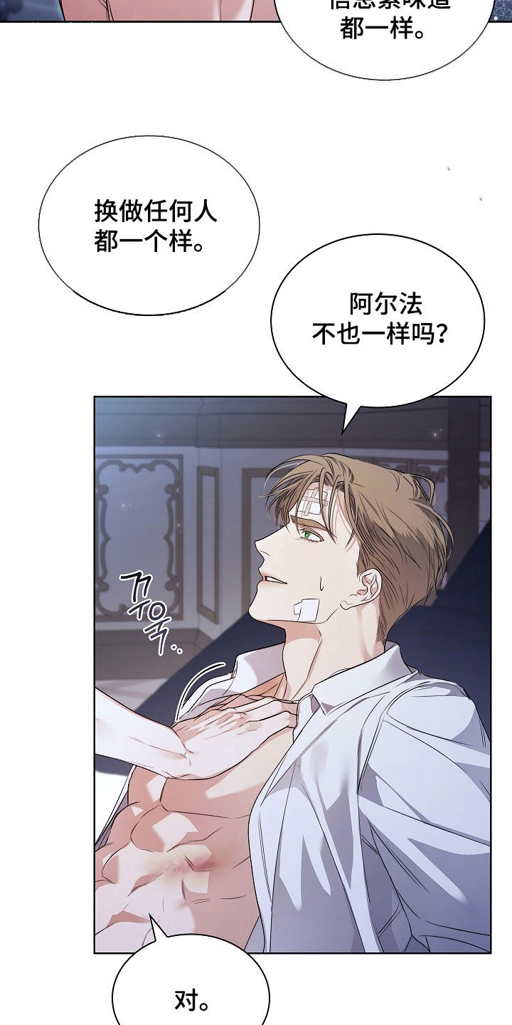 强制吻痕漫画,第59章：都一个样4图
