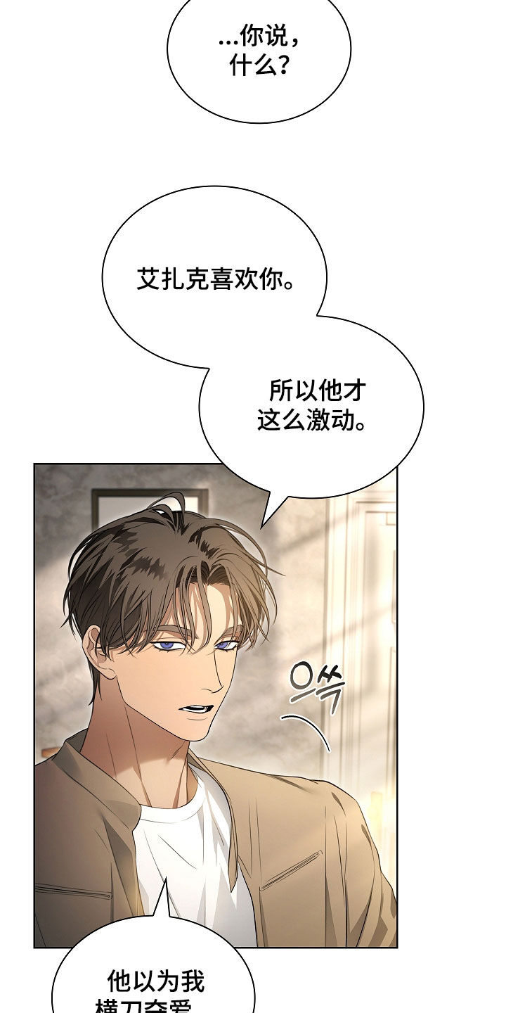 强制吻痕漫画,第55章：乱套了1图