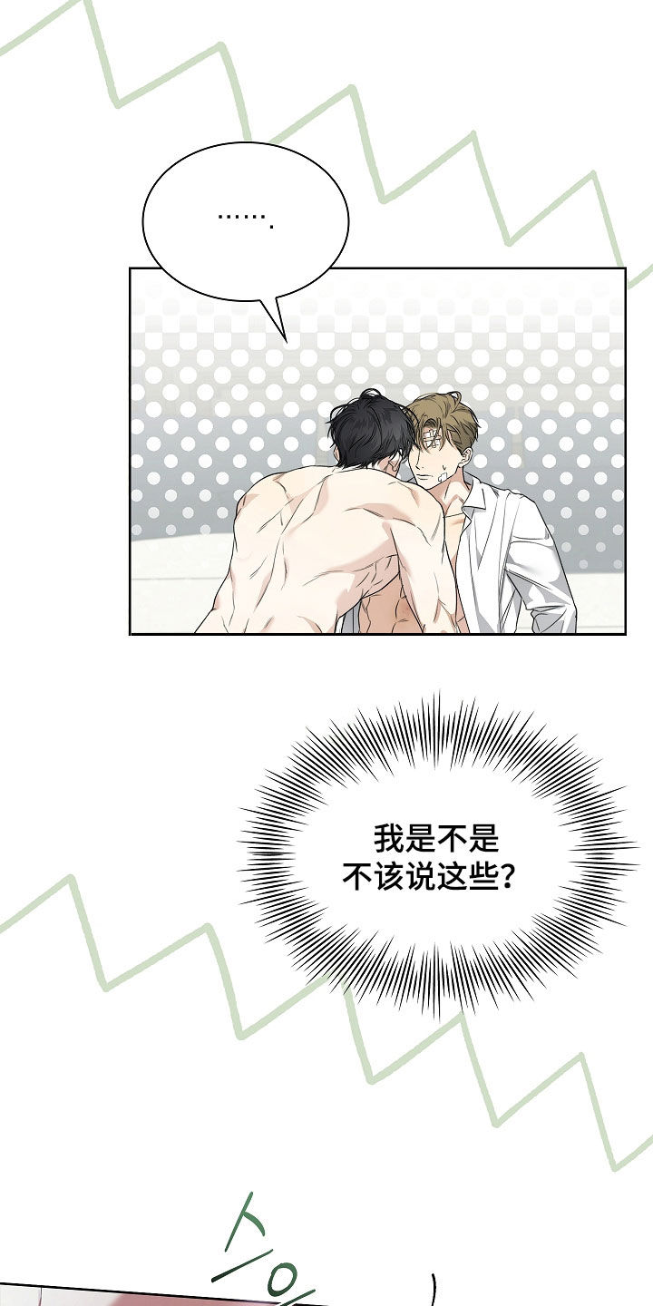 强制吻痕漫画,第58章：我杀了你4图