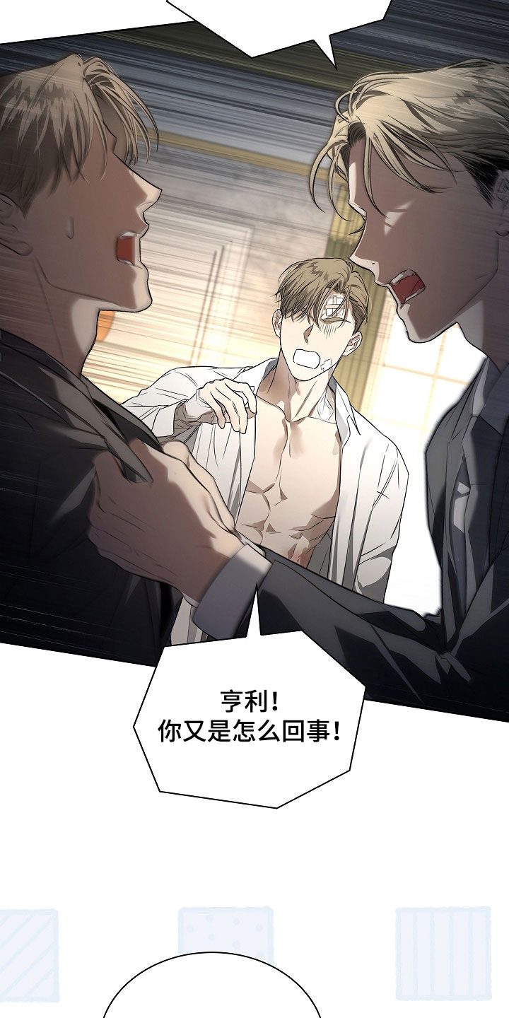 强制吻痕漫画,第55章：乱套了4图