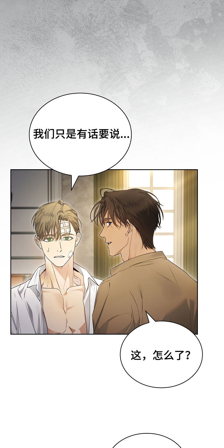 强制吻痕漫画,第55章：乱套了5图