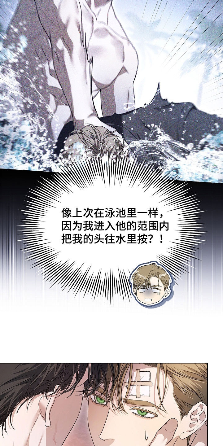 强制吻痕漫画,第56章：怎么回事1图