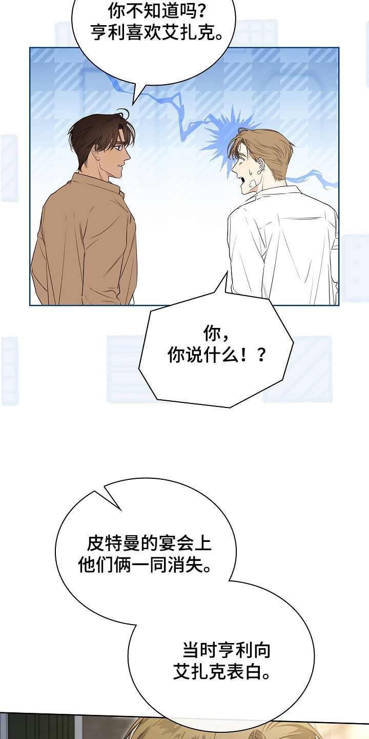 强制吻痕漫画,第55章：乱套了5图