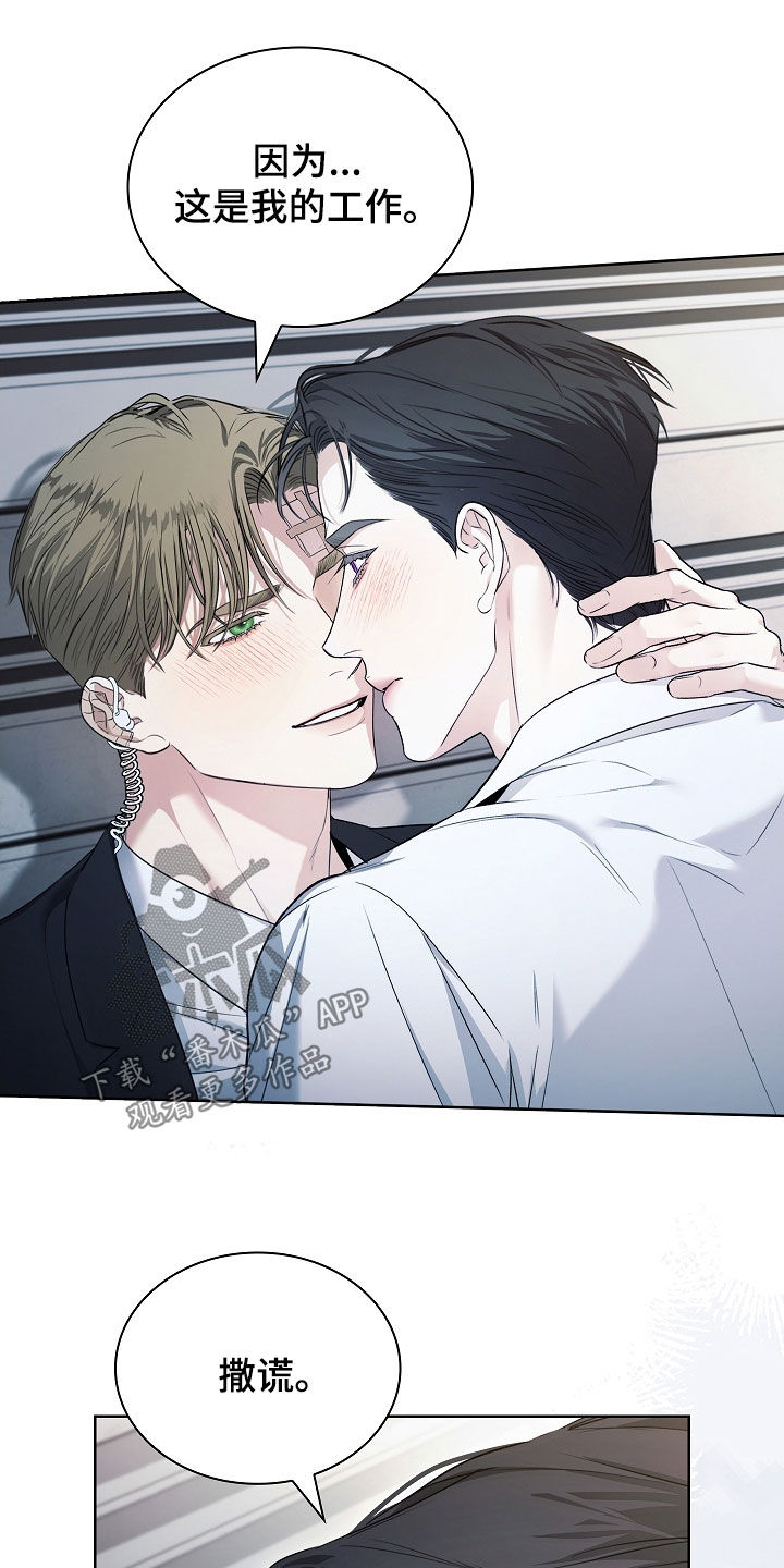 强制吻痕漫画,第62章：撒谎4图