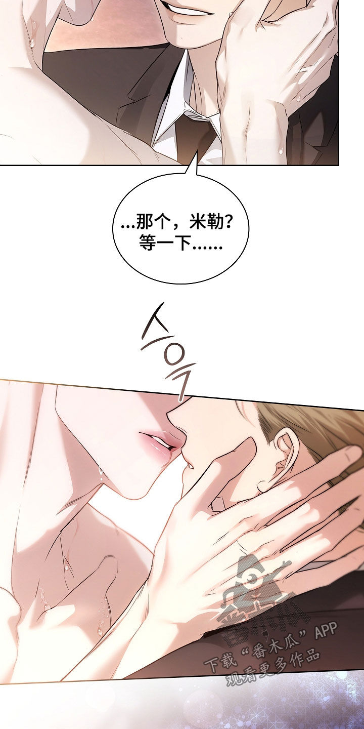 强制吻痕漫画,第56章：怎么回事2图