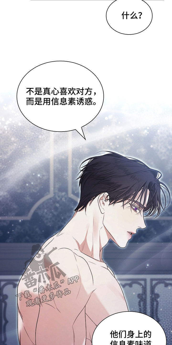 强制吻痕漫画,第59章：都一个样3图