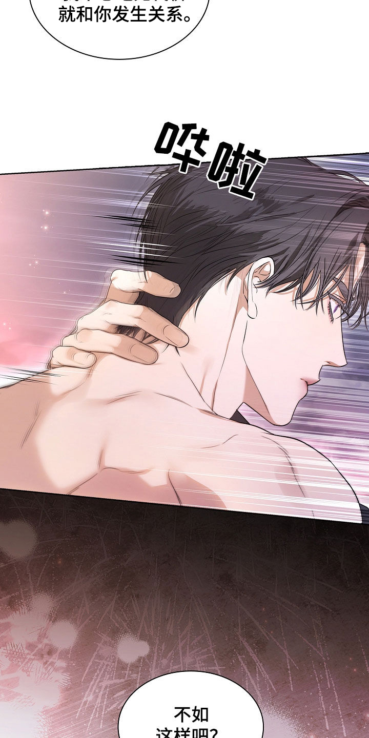 强制吻痕漫画,第57章：你干什么2图