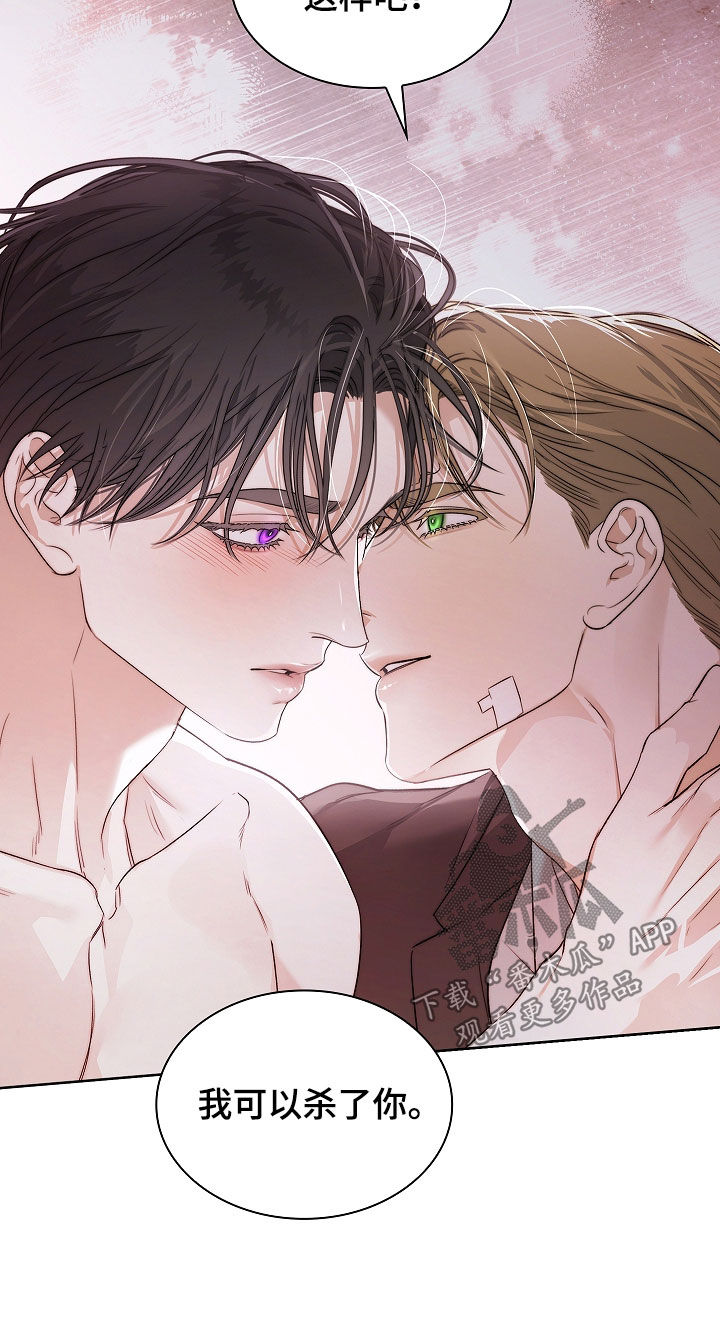 强制吻痕漫画,第57章：你干什么3图