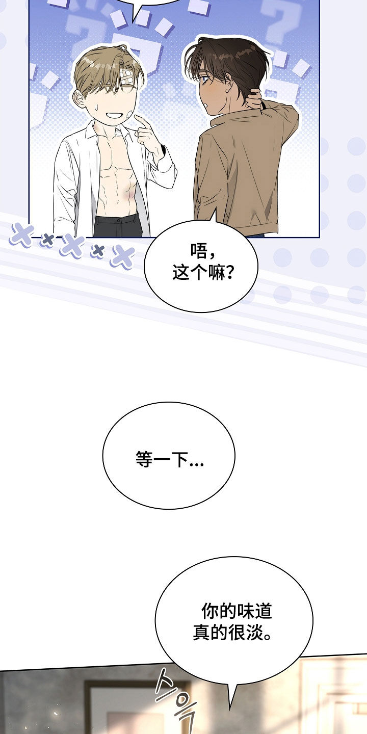 强制吻痕漫画,第55章：乱套了5图