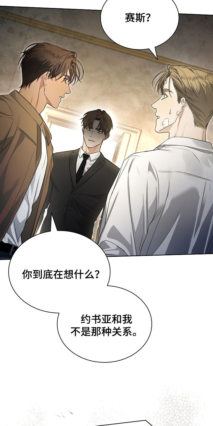 强制吻痕漫画,第55章：乱套了1图