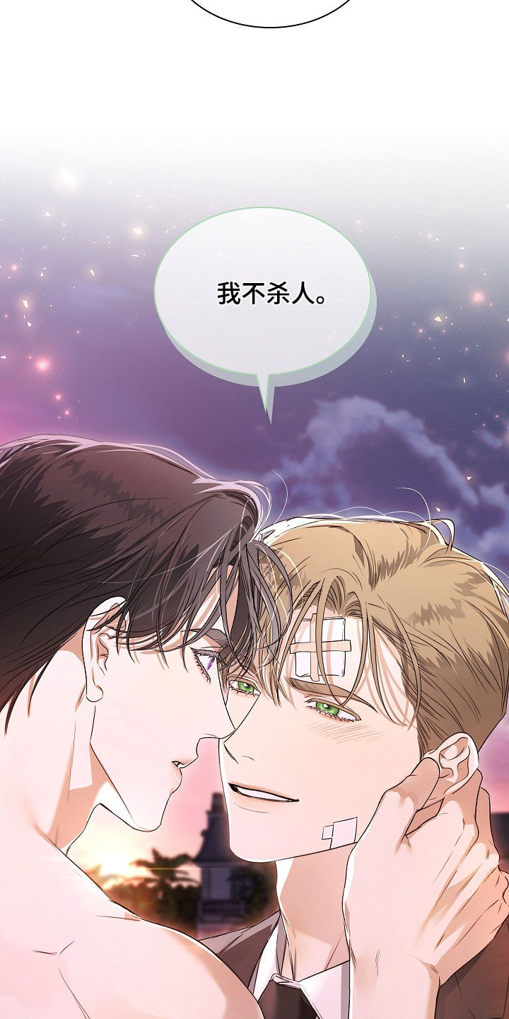 强制吻痕漫画,第57章：你干什么4图