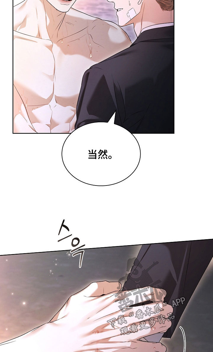 强制吻痕漫画,第56章：怎么回事2图
