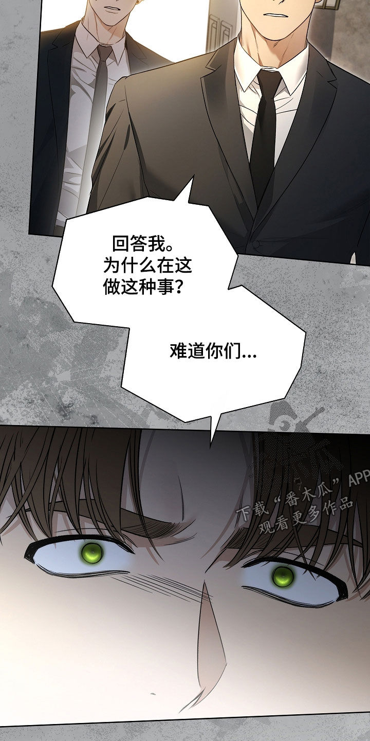 强制吻痕漫画,第55章：乱套了4图