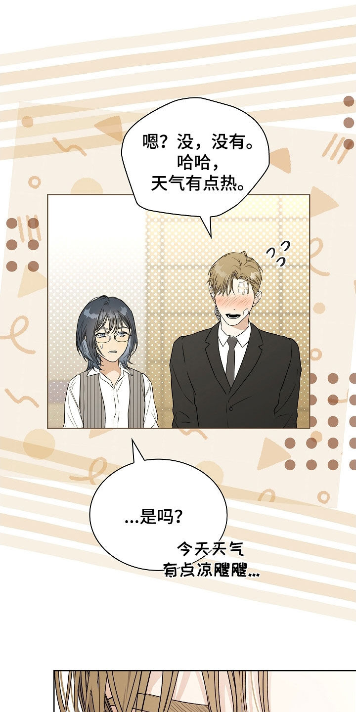 强制吻痕漫画,第62章：撒谎1图