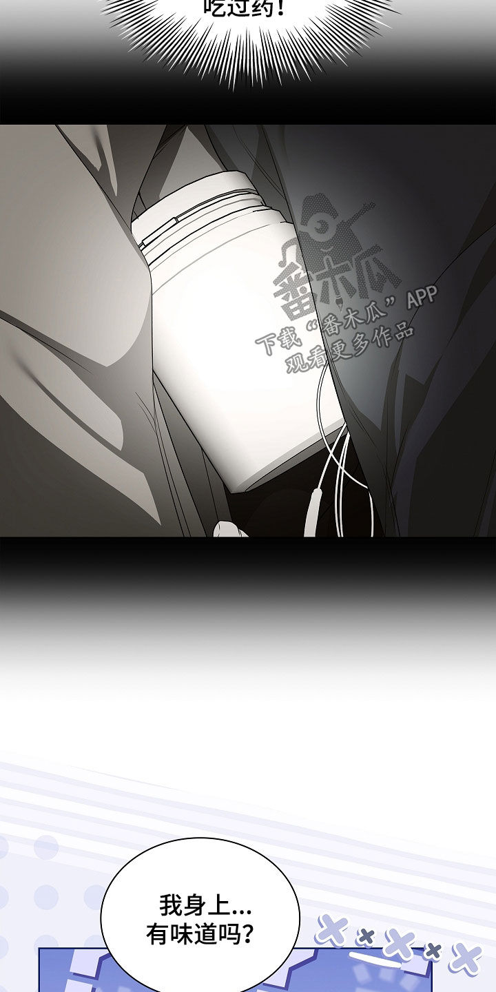 强制吻痕漫画,第55章：乱套了4图