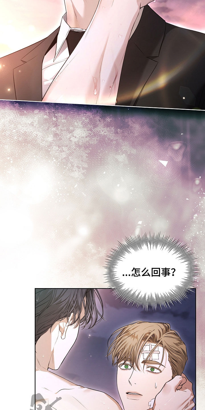 强制吻痕漫画,第56章：怎么回事4图