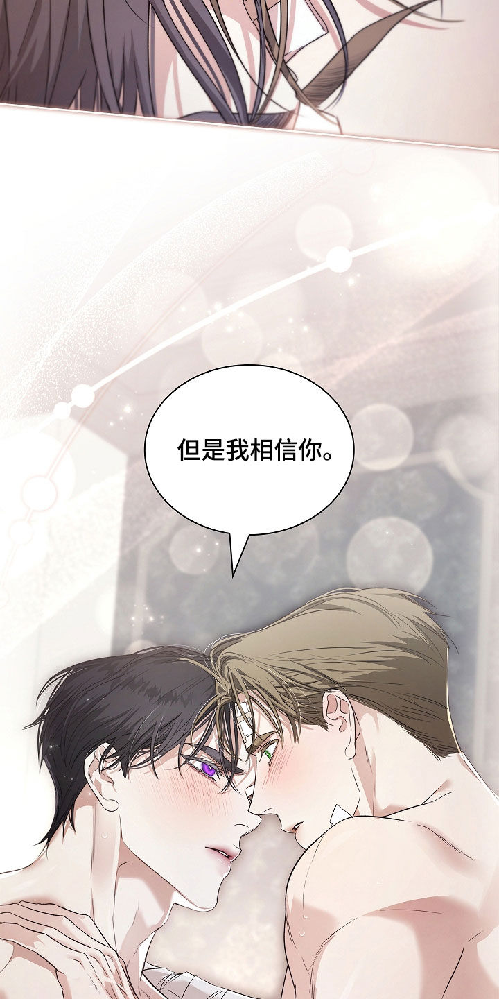 强制吻痕漫画,第60章：但我相信你5图