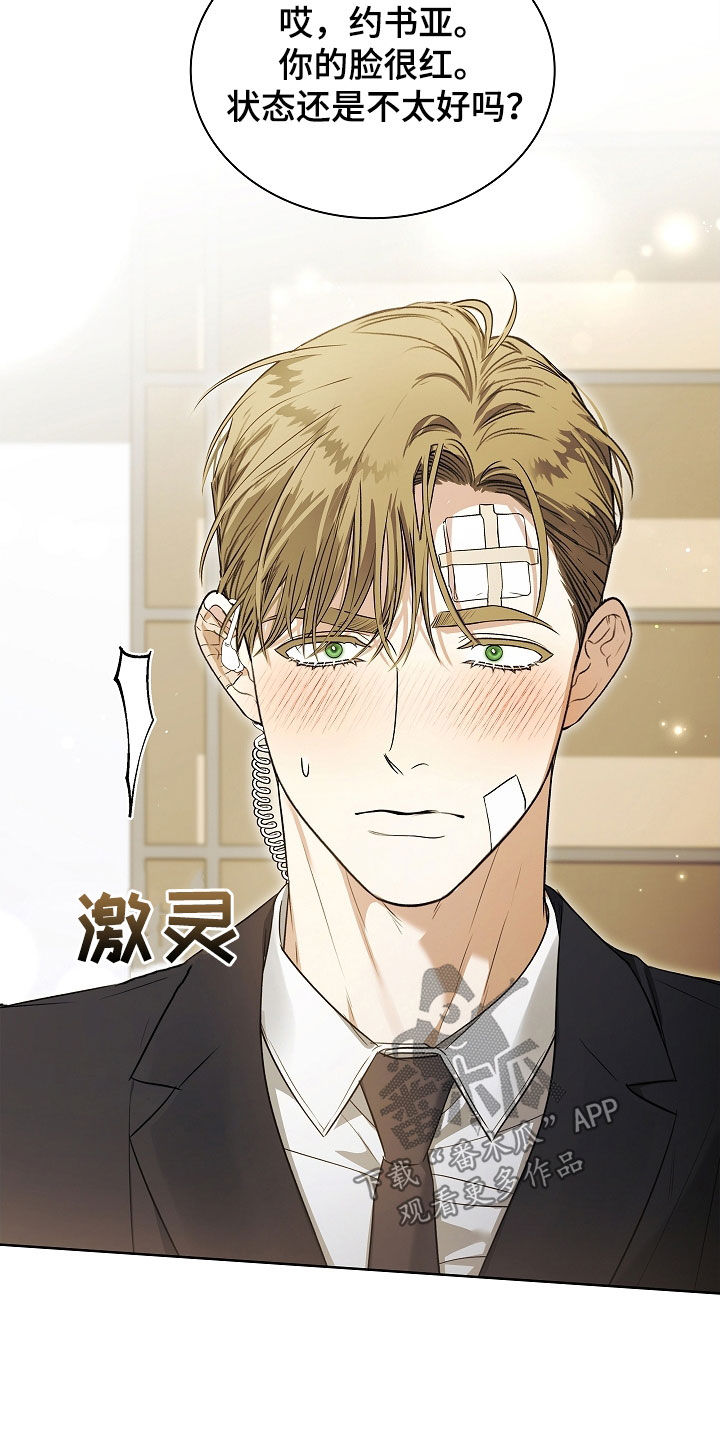 强制吻痕漫画,第62章：撒谎5图