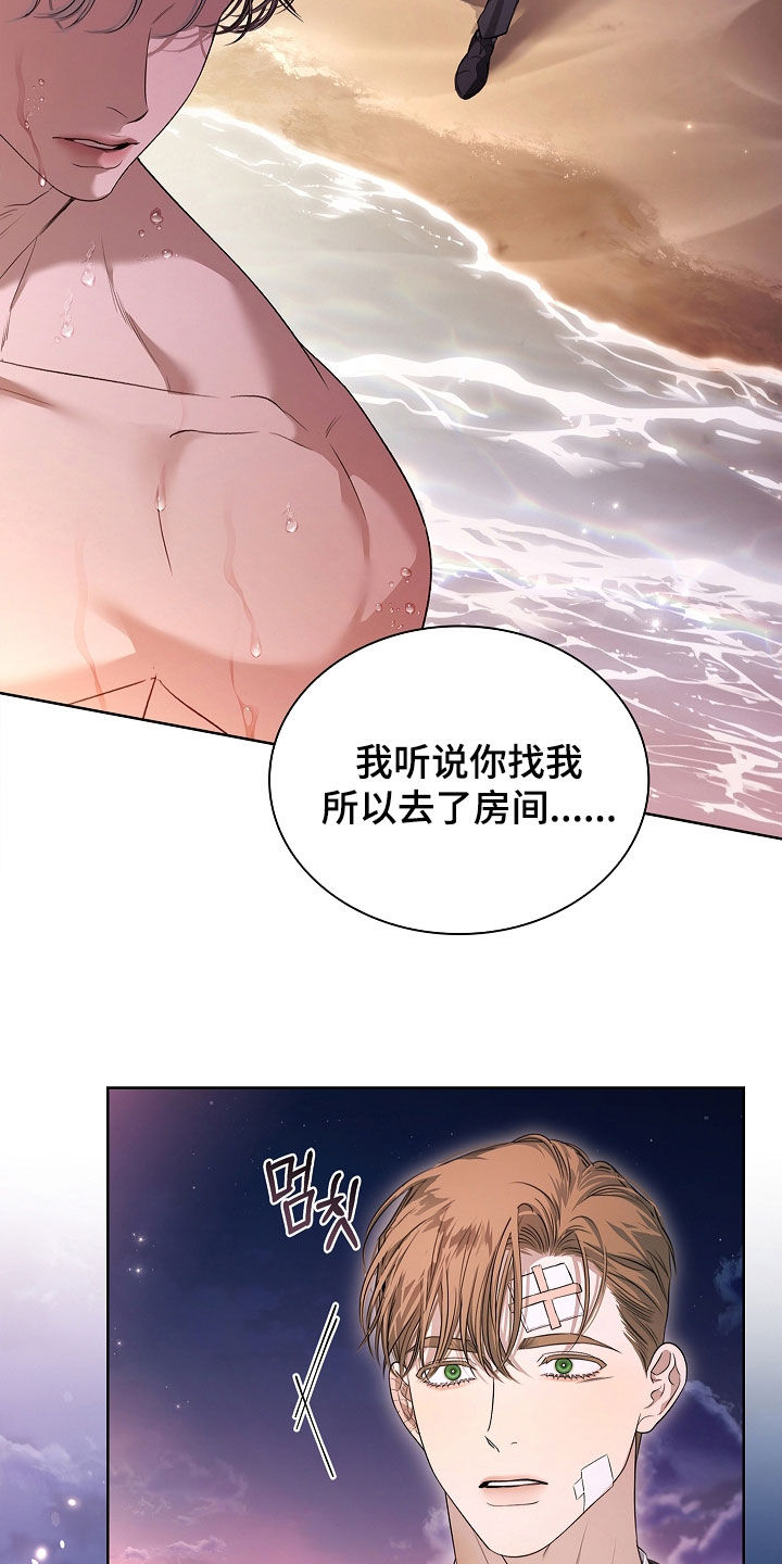 强制吻痕漫画,第56章：怎么回事5图