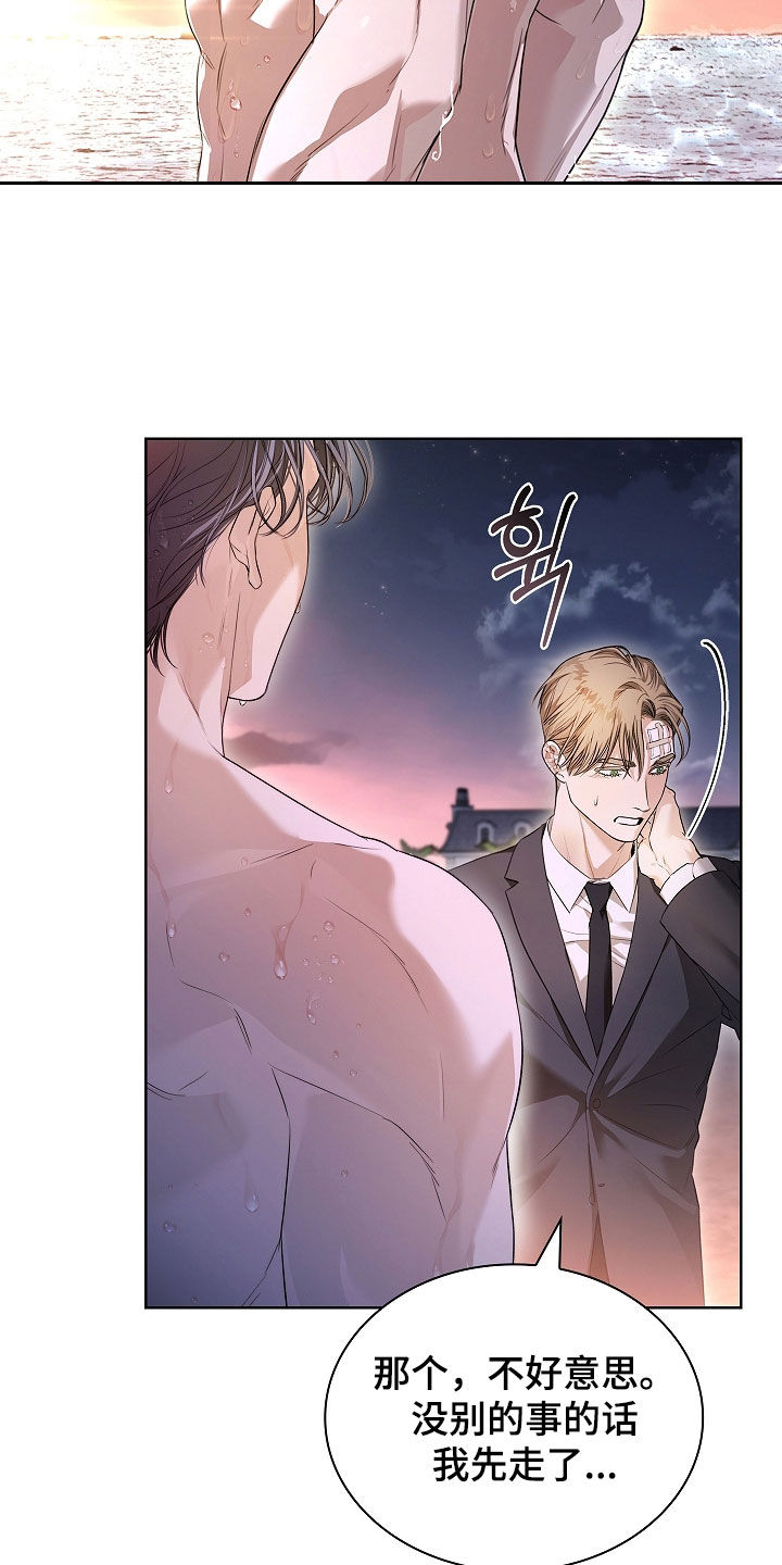 强制吻痕漫画,第56章：怎么回事2图