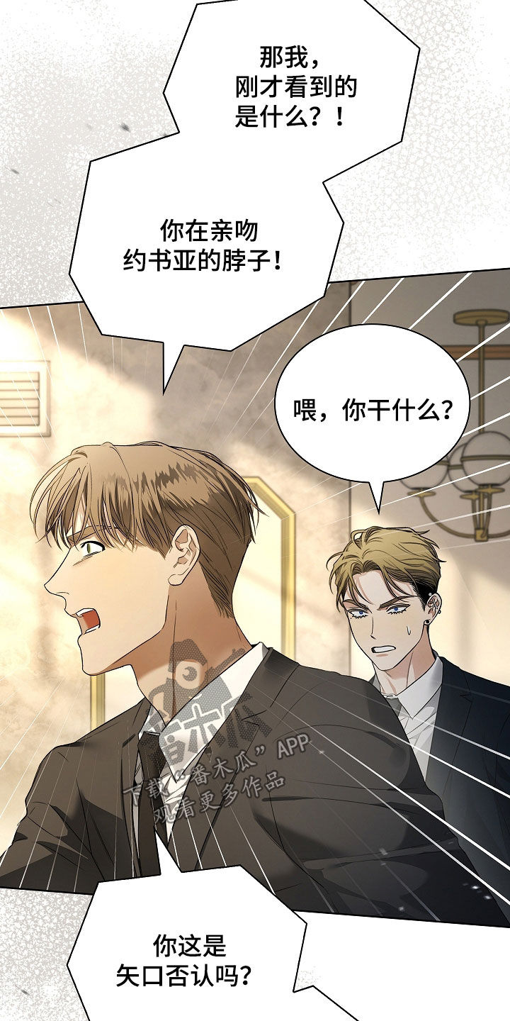 强制吻痕漫画,第55章：乱套了2图