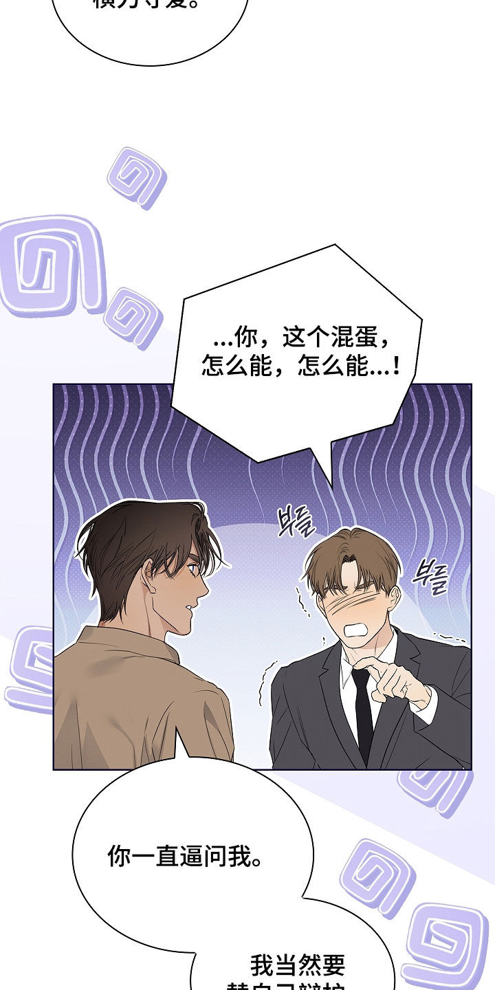强制吻痕漫画,第55章：乱套了2图