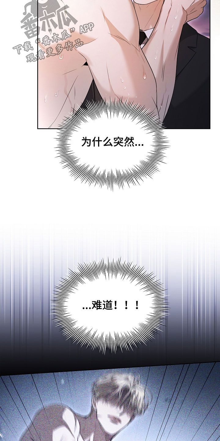 强制吻痕漫画,第56章：怎么回事5图