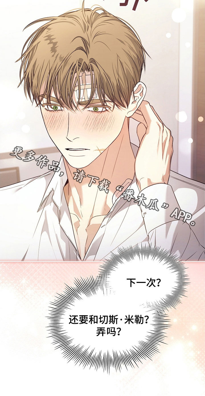 强制吻痕漫画,第61章：下一次3图