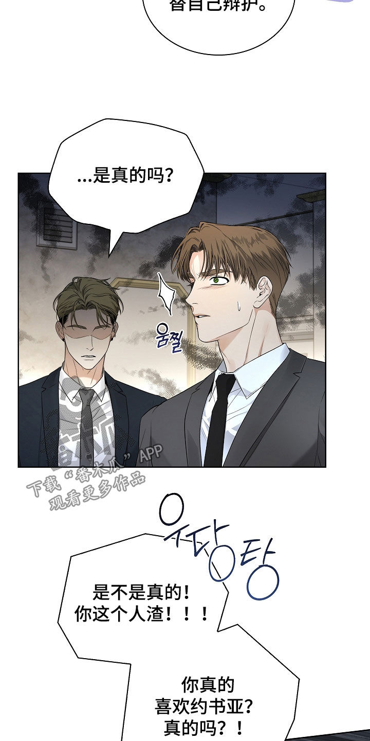 强制吻痕漫画,第55章：乱套了3图