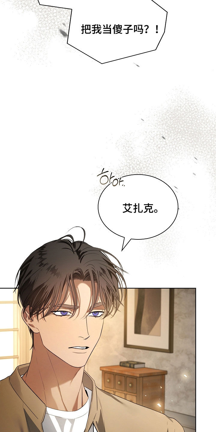 强制吻痕漫画,第55章：乱套了3图