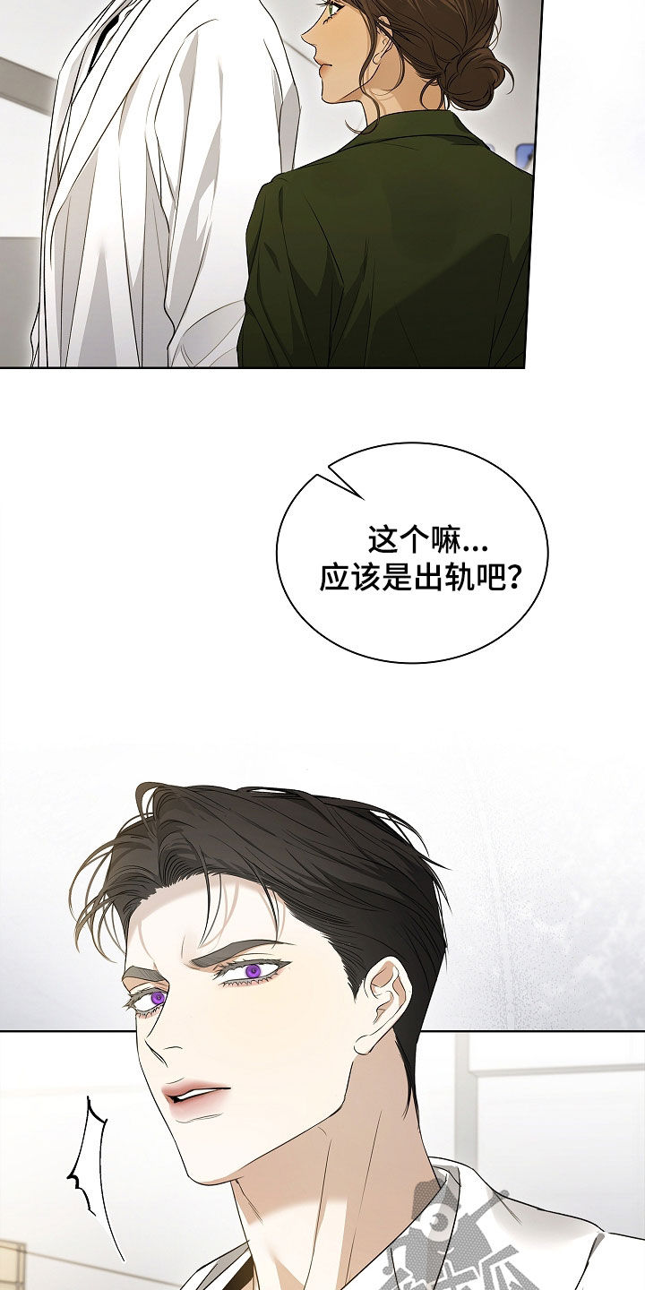 强制吻痕漫画,第64章：出轨2图