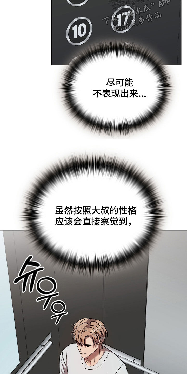 一对一是只能接一个单子吗漫画,第53章：非常无措1图