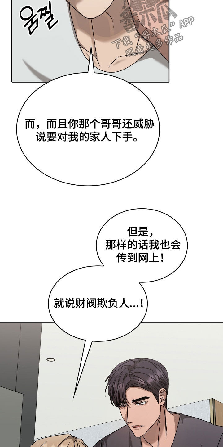送货漫画,第54章：秘书的责任2图
