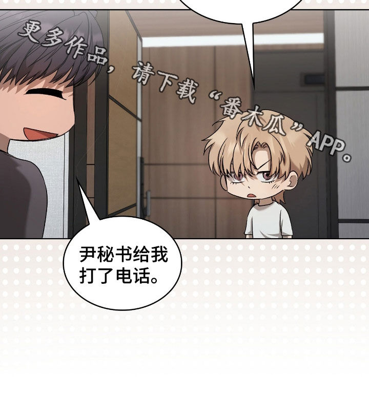 一对一是只能接一个单子吗漫画,第53章：非常无措5图