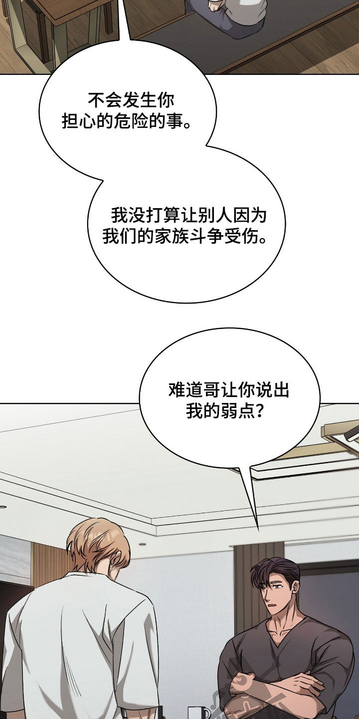 一对一聊天涉黄违法吗漫画,第54章：秘书的责任5图