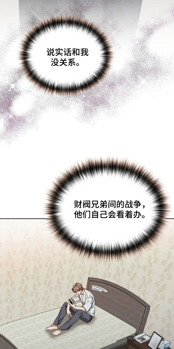 送货漫画,第51章：为了钱3图