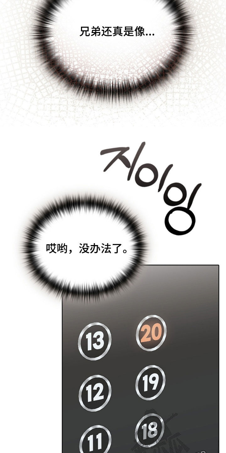 一对一是只能接一个单子吗漫画,第53章：非常无措5图